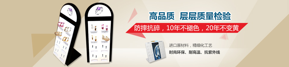 星空无限传媒官网展架,星空无限传媒官网相框,星空无限传媒官网獎牌,珠寶鍾表展座,化妝品展架