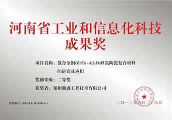 河南省工業和（hé）信息化科技成果獎